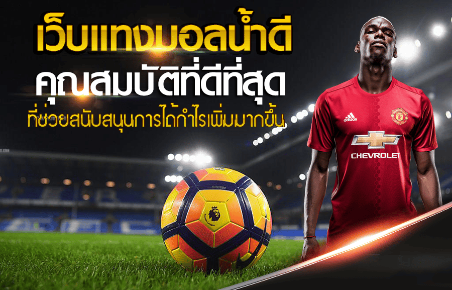แทงบอลสเต็ป