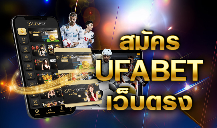 เว็บแทงบอลยูฟ่าเบท