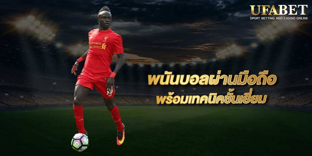 เว็บแทงบอลยูฟ่าเบท
