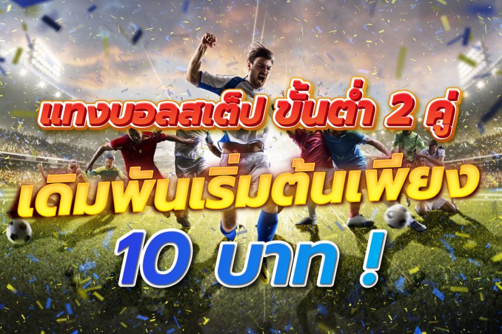 เว็บแทงบอลที่ดีที่สุด