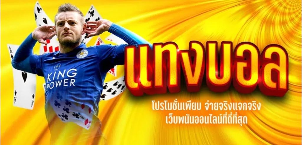 เว็บแทงบอลยูฟ่า