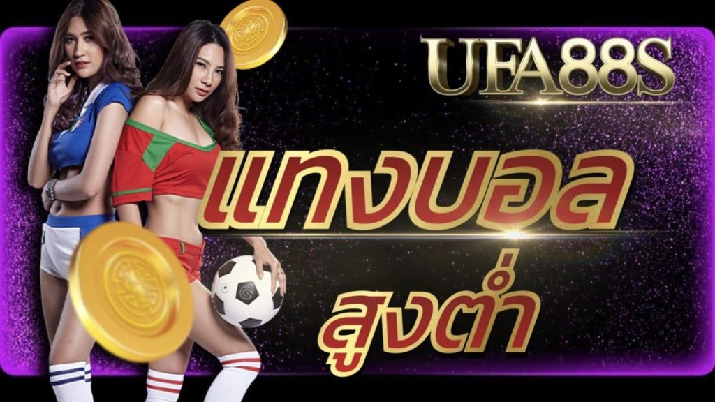 เว็บแทงบอลยูฟ่า
