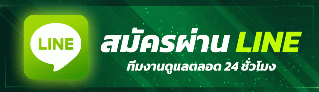 สมัครแทงบอลเว็บตรง