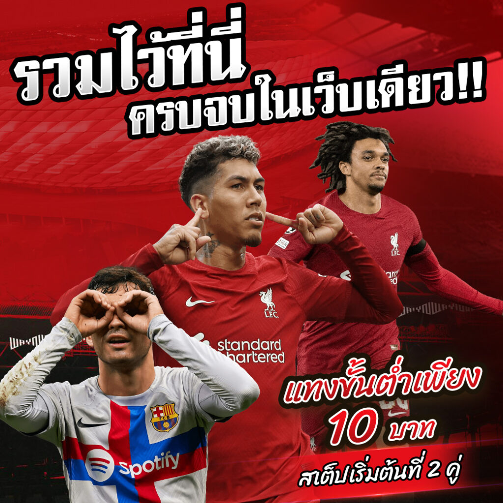 เว็บแทงบอล UFABET