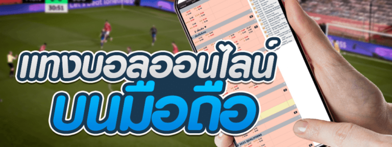 แทงบอลค่าน้ำดี88S