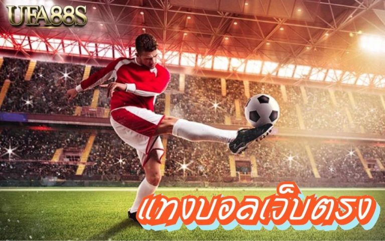 แทงบอล128
