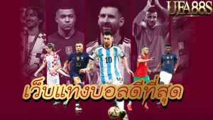 พนันบอลออนไลน์