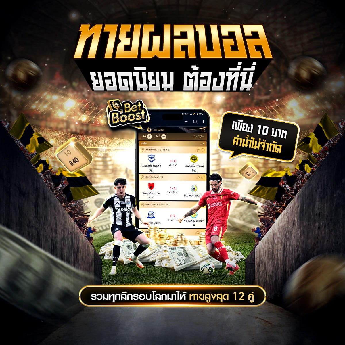 เว็บบอลออนไลน์888