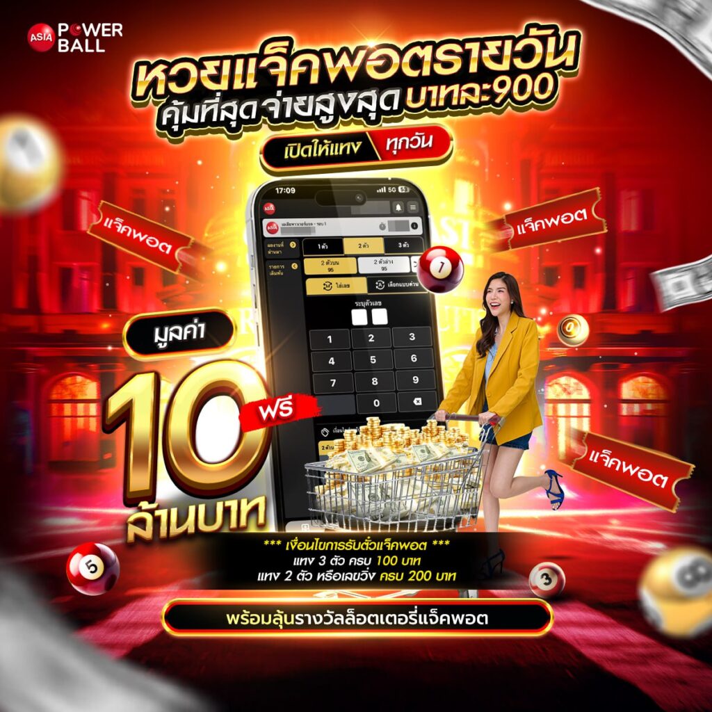 หวยรัฐบาล