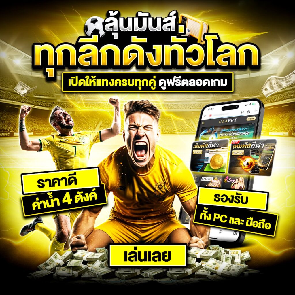 เว็บพนันออนไลน์