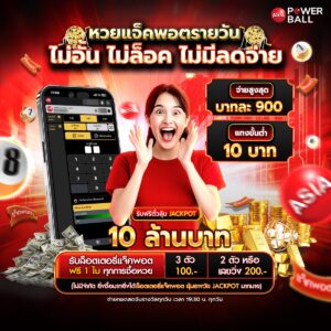 แทงหวยออนไลน์