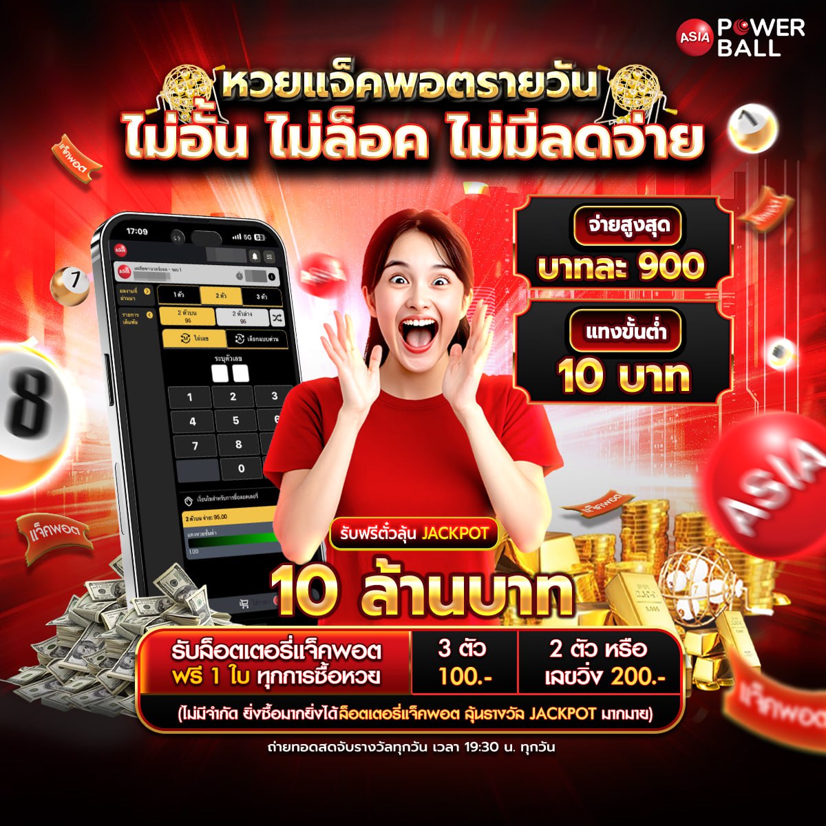 แทงหวยออนไลน์